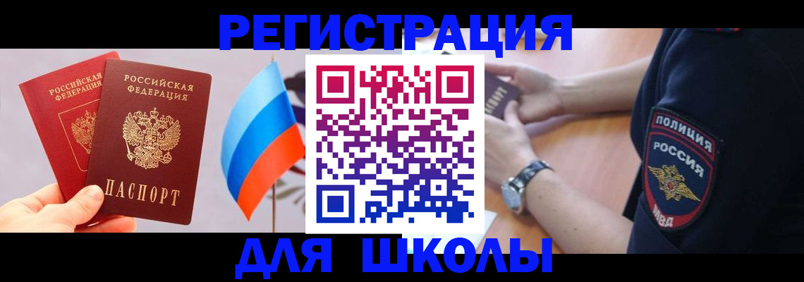 прописка 2025 в Прохладном